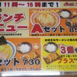 ラーメン めん丸 - 平日ランチメニュー