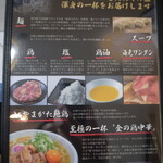 新旬屋　麺 - 