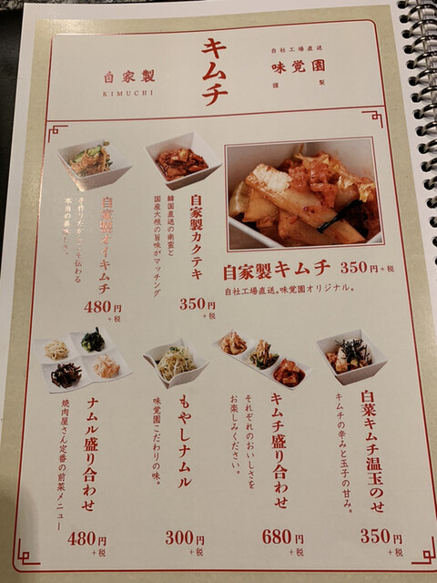 メニュー写真 味覚園 音更店 音更町その他 焼肉 食べログ