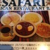 サファリ アフリカンレストランバー