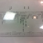 稲穂 - メニュー②