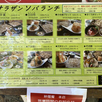 紗羅餐 本店 - ランチメニュー