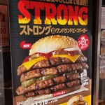 バーガーキング - ストロング超ワンパウンドビーフバーガー