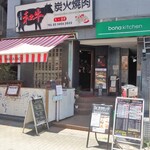 Wagyuu Yakiniku Biyando - 