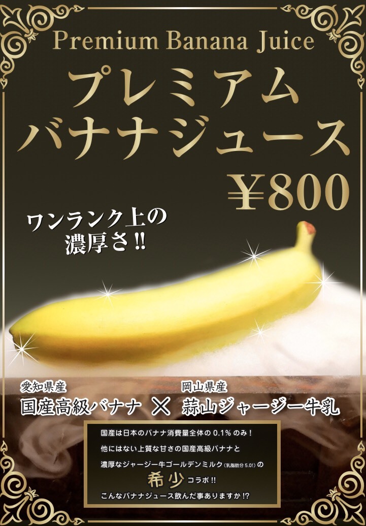 メニュー写真 : 【移転】濃厚バナナジュース専門店 Monkey Banana 大阪
