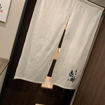 寿司 赤酢 千日前 - 