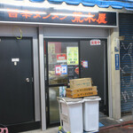 旨辛タンメン 荒木屋 - 