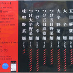 旨辛タンメン 荒木屋 - 