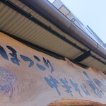 ほっこり中華そば もつけ - 