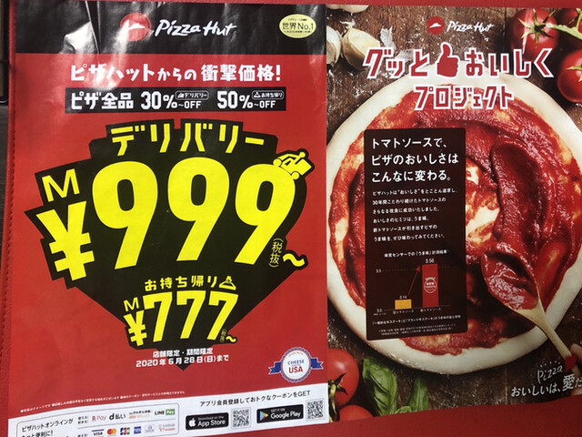完全主観評価 誰だポストにチラシ入れたの By リラックス部長 ピザハットザ ビッグ 平針店 原 ピザ 食べログ