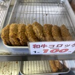 オハヨー精肉店 - 和牛コロッケ