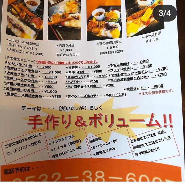 海鮮弁当をテイクアウト By のんほいｇ だいだいや 浜道店 芦原 居酒屋 食べログ