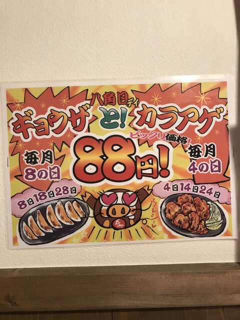 4の日唐揚げ円 By アインバウム らーめん八角 明石藤江店 ラーメンハッカク 藤江 ラーメン 食べログ 4の日唐揚げ円 By アインバウム らーめん八角 明石藤江店 ラーメンハッカク 藤江 ラーメン 食べログ