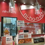 日本一 - 