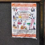 山鶏 湯島本店 - 街のアチコチに「食べないと飲まナイト」のポスターが貼られています