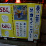 飲食笑商何屋ねこ膳 - 行楽シーズンの看板