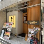 Warajiya Ue Hommachi Hanare - 店舗外観