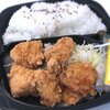 オリジン弁当 - 薩摩錦ちきんの唐揚げ弁当￥490　2020.4.30