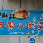 市場の食堂 - 