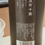 Sushi Shiorian Yamashiro - 八海山の焼酎