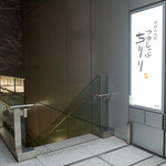 京都つゆしゃぶCHIRIRI - 