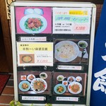 藍天 - 店頭メニュー