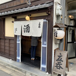 酒場 井倉木材 - 