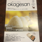 炭焼 おかげさん - テイクアウト専用メニュー