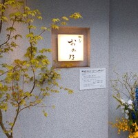 焼鳥 おみ乃 - 外観