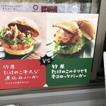 道の駅 たけはら - JAFの会員優待で、バーガー1個50円引きでした(^_^)v