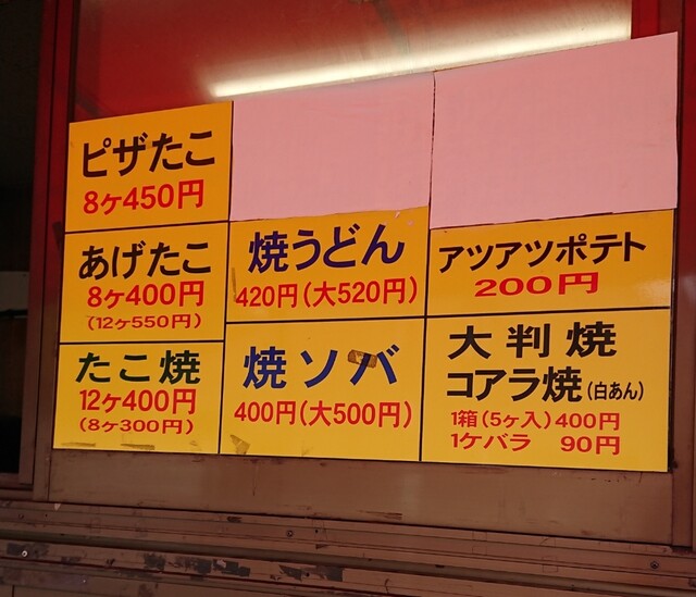 メニュー写真 ポンド 多度津 たこ焼き 食べログ メニュー写真 ポンド 多度津 たこ焼き 食べログ