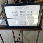 文楽 東蔵 - この記載より1時間早く閉店