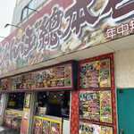 じゃんぼ総本店 - 