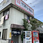 竹岡らーめん - 