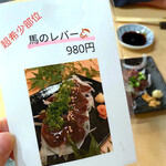 博多もつ処 東屋 - メニュー