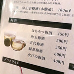 博多もつ処 東屋 - メニュー