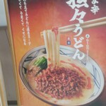 Marugame Seimen - 