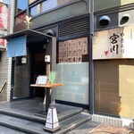 Yakitori Miyakawa - 