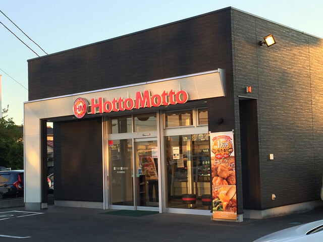ほっともっと 古川南新町店 - 古川（弁当）の写真