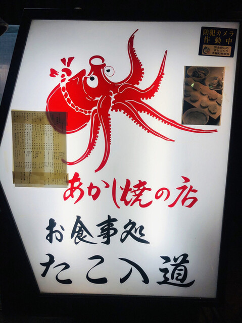 たこ入道 たこにゅうどう 祇園四条 明石焼き 食べログ たこ入道 たこにゅうどう 祇園四条 明石焼き 食べログ