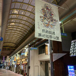 遊酒食堂 宇都宮 - くまで通り