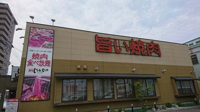 じゃんじゃか 沖浜店 二軒屋 焼肉 食べログ