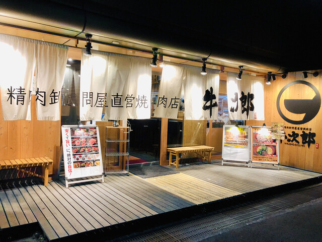 精肉卸問屋直営 江坂焼肉ホルモン 肉匠牛次郎 ギュウジロウ 江坂 焼肉 ネット予約可 食べログ 精肉卸問屋直営 江坂焼肉ホルモン 肉匠牛次郎 ギュウジロウ 江坂 焼肉 ネット予約可 食べログ
