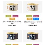 木の屋石巻水産 石巻本社工場 - 金華さば缶詰(参考画像)