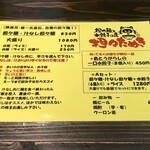 担々たぬき・ら～めんKIWAMI - メニュー