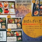 おばんざい だるま - テイクアウトのちらし