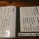 蕎麦前ながえ - メニュー1