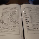 蕎麦前ながえ - 大吟醸ほかのメニュー