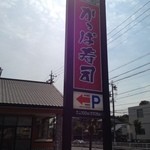 Kappasushi - 