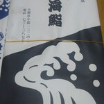 玄海鮨 - 折り箱の包み